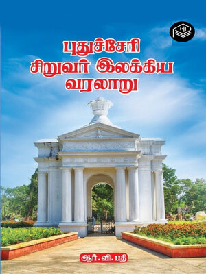 cover image of Puducherry Siruvar Ilakkiya Varalaru